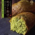 画像2: 宇治抹茶ブリュレーヌ　侘びと然び (2)