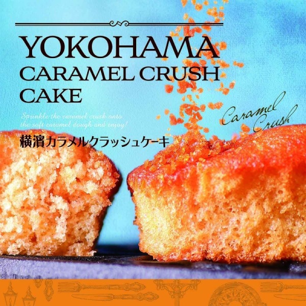 画像2: 横濱カラメルクラッシュケーキ